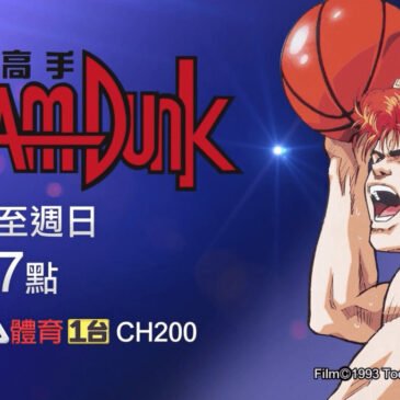Dopo la sospensione delle partite NBA un canale sportivo taiwanese ha deciso di mandare in onda Slam Dunk