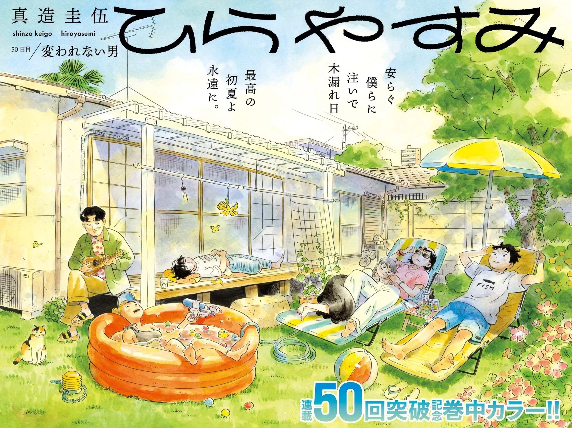 il manga Hirayasumi è un perfetto slice of life che rilassa il lettore. 
